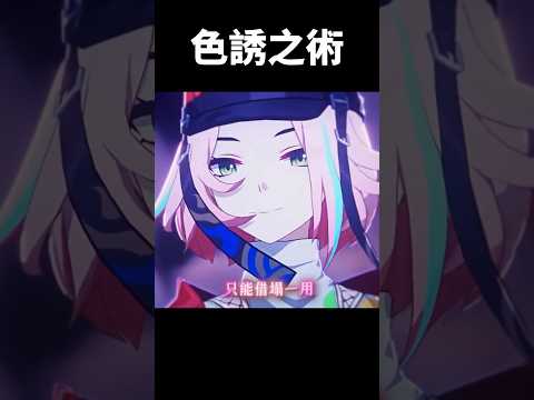 這絕對是忘歸人給我的考驗 我要忍住#崩壞星穹鐵道 #honkaistarrail #shorts