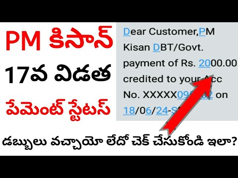 How to check pm kisan amount credited status in telugu 2024#connectingchandra