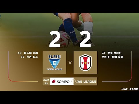 A.S Elfen Saitama 2X2 INAC Kobe Leonessa: Melhores Momentos: Liga Japonesa Feminina 🇯🇵🏟🏆: 8-Rodada