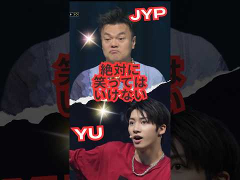 【Try Not To Laugh!➀】 #niziproject2 #ニジプロ2 #nexz #jyp #jypentertainment #니지프로젝트2 #ユウ #yu  #shorts