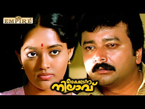 ഞാൻ ഇവൾക്കിട്ടൊരു പണി കൊടുത്തതല്ലേ .. | Kaikudunna Nilavu Movie Scene  | Jayaram | Ranjitha