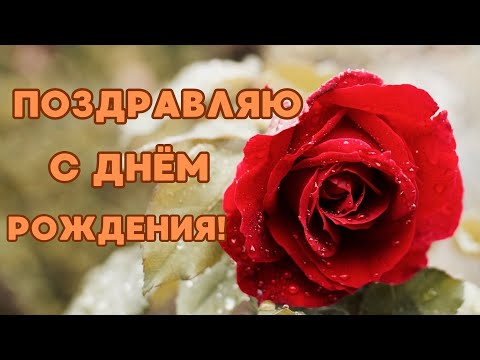 Поздравление женщинам которые родились осенью С Днем Рождения Музыкальная открытка