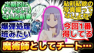 【ロウヒの呪いをサラッと解呪してたメディアって凄い…？】に反応するマスター達の名(迷)言まとめ【FGO】