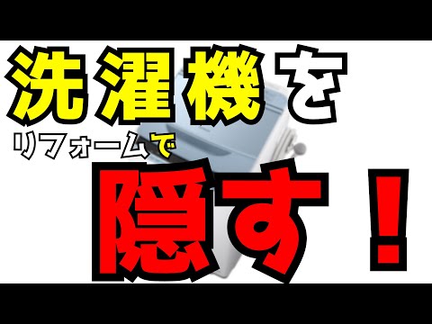 キッチンの引き出しが開かなくなったので脱衣所のリフォームをする事になった話