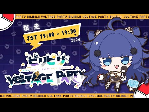 【#2024初音ミク誕生日歌枠リレー】ギャップの歌声で魅せるボカロオンリーの歌枠リレー⚡【VTuber】【稍麦】