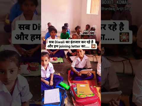 सब Diwali का इंतजार कर रहे है और हम .....💌  #shorts #trend #bpsc #teacher #viral