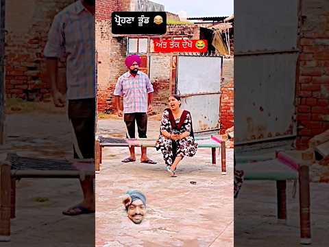 #comedy #funny #punjabi #fun #couplecomedy #punjabidrama #short #punjabivideo