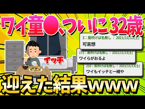 【悲報】全く恋愛したことないまま32歳になった結果ｗｗｗｗｗ【ゆっくり解説】