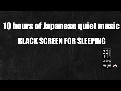 10 hours of Japanese quiet music🌸 BLACK SCREEN FOR SLEEPING (10 Hours: NO ADS DURING VIDEO)