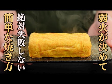 『基本にして最高のレシピ』お弁当にも最適な冷めても美味しい【たまご焼き】の作り方