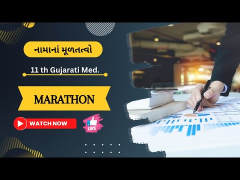 11TH STD. GUJARATI MEDIUM ACCOUNTS MARATHON - PART 1  l FULL COVERAGE ACCOUNTS l GSEB l 11TH GSEB l