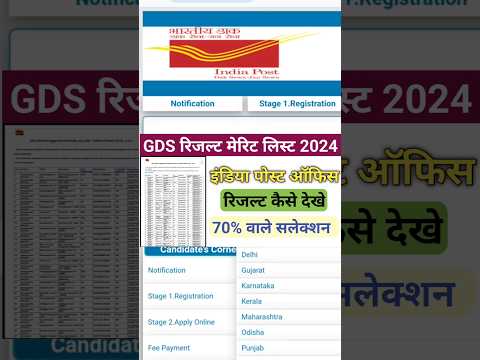 India Post GDS Result / First Merit List 2024 #sarkarijankariuk66 #short #shorts #gdsresults 2024