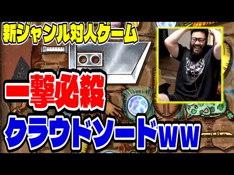 【BpB攻略最前線TV】一撃必殺バスターソードビルドがやべぇｗｗり【Backpack Battles】