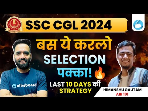 SSC CGL 2024 || Exam  पे चर्चा  || #ssc #cgl #cgl2024