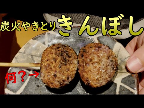 「炭火焼き鳥 きんぼし」で爆食の巻 #名古屋グルメ #食べ歩き #居酒屋