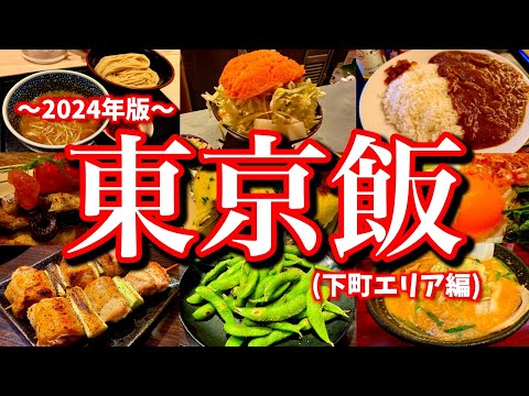 【東京の下町】ミドサー男子の休日の過ごし方！サ道の聖地「北欧」にも訪れる最高にリラックスできる休日飲み歩き編！(上野/御徒町/月島/錦糸町/新小岩/堀切菖蒲園)