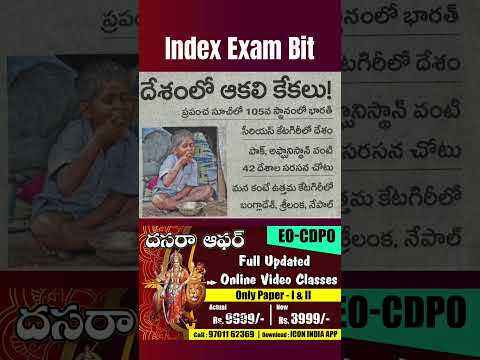 ప్రపంచ ఆకలి సూచీ - 2024 | latest indexes | ICON INDIA