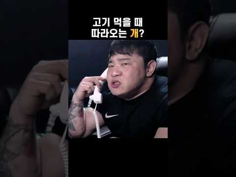 고기 먹을 때 따라오는 ㄱHSH #shorts