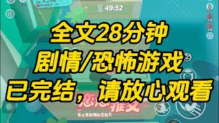 【完结文】我是恐怖游戏里最抢手的化妆师，每轮游戏开始前，素颜的 NPC 都会乖巧排排坐，等待我给他们上妆。就连恐怖大 boss 也慕名前来。#一口气看完 #小说 #故事