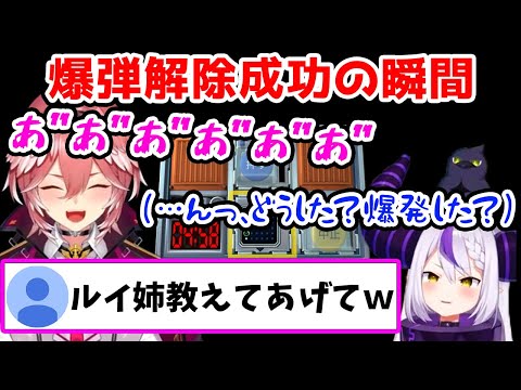 爆弾解除を絶叫で喜ぶルイ姉とそれを聞き、爆発したと勘違いするラプ様【ラプラス・ダークネス/鷹嶺ルイ/ホロライブ/切り抜き/holoX】