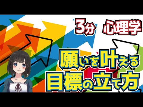 願いを叶える目標の立て方｜コレで達成率があがる｜メンタルハック