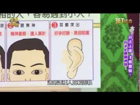 【周映君老師】手面相大解析 容易遇到小人的人