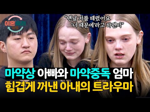 괴물 같았던 부모 아래... 기댈 곳이 없었던 바람 아내의 상처💧 | 이혼숙려캠프 19회 | JTBC 241226 방송