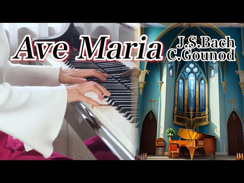 【アヴェ・マリア】グノー＝Ｊ．Ｓ．バッハ ： C.Gounod = J.S.Bach : Ave Maria