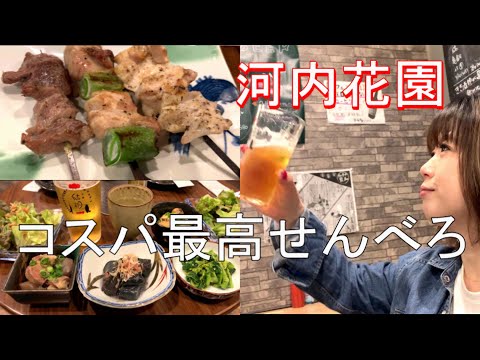 西成超え！東大阪の最強せんべろ店！コスパ最高【立ち飲み結翔】