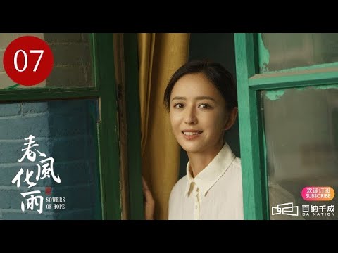 ENG SUB【春风化雨  SOWERS OF HOPE 】EP07 ｜ A Rural Teacher's Journey（Tong Liya,  Yang Le）