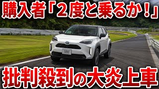 脅威の性能で購入者から批判殺到？とんでもない理由で購入者を絶賛させるトヨタ史上最強のSUVの末路【ゆっくり解説】