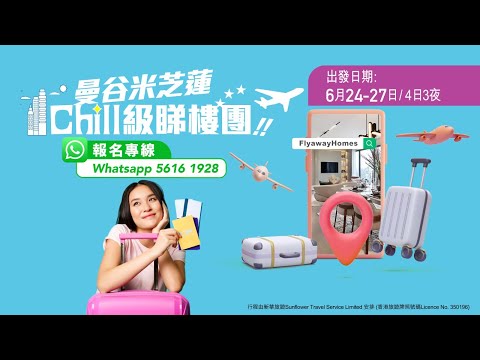 【 曼谷米芝蓮Chill級睇樓團6月全城Encore🌟！團費$3,499 選乘CX國泰航空，品嘗米芝蓮人氣餐廳😋 】