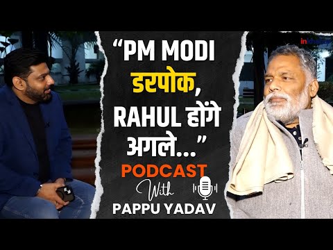 Pappu Yadav Exclusive: PM मोदी पर सीधा हमला, देश को 'डरपोक PM' नहीं चाहिए, राहुल गांधी में दम है