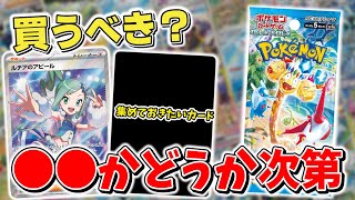 【ポケカ】楽園ドラゴーナは買うべき？ 正直言うと●●かどうか次第なので絶対おすすめかと言われると…？ ルチアやラティアスなど魅力的なカードは要注目 【ポケモンカード最新情報】