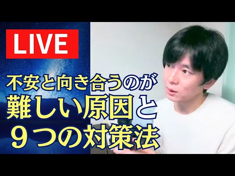 ９つの不安対策。不安と向き合えないなら、向き合える大きさにしよう