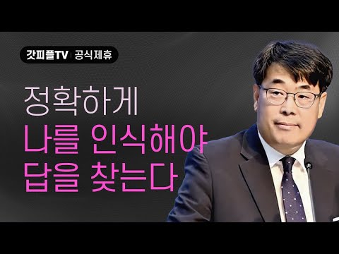 우리중에 경건한 자는 아무도 없습니다 - 김관성 목사 설교 낮은담교회 : 갓피플TV [공식제휴]