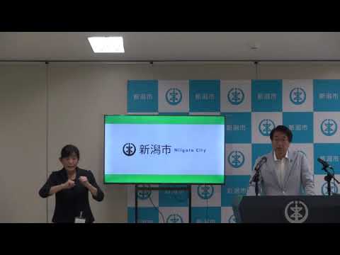 令和6年8月23日　市長定例記者会見