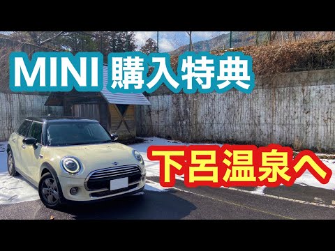 【MINI購入特典】一泊二日の下呂温泉の旅