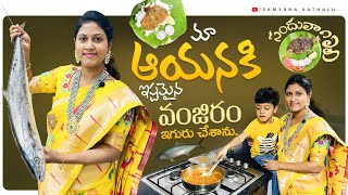 Vanjiram Iguru, Sanduva Fry || Andhra Seafood Recipes