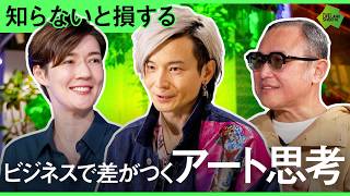 正解のない時代に勝つ「アート思考」の秘密【LIFE LAND SHIBUYA ART AWARD】