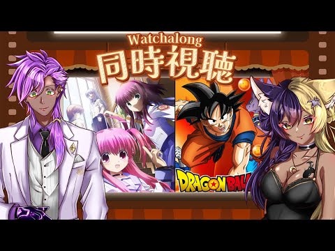 【コラボ配信 同時視聴　】#3 ドラゴンボールとエンジェルビーツ　※寝落ち推奨│御霧音sun#ガオン組　#EZro2