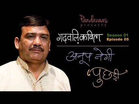 Garhwali Kavita | S01E05 |  Anoop Negi - Puchhdi