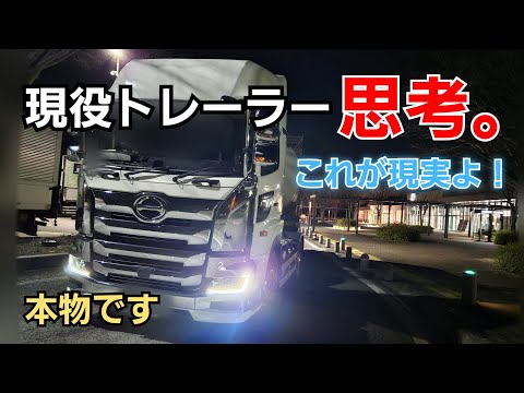 トラック運転手の思考。理想と現実は違う！先の先を想定して荷物を運ぶ！