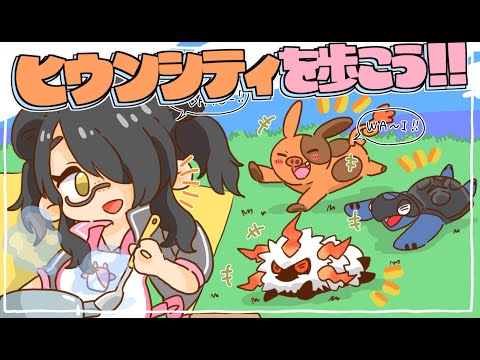 【ポケモンホワイト2】ヒウンシティを歩こう！！【BW2】#伊東ライフ