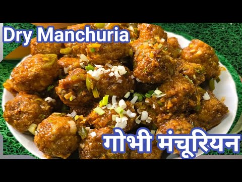 पत्ता गोभी से बना कुरकुरा मंचूरियन जो भी खाए खाता ही जाए |  Cabbage Manchurian| dry Manchurian