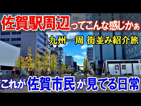 【九州一周9】いざ佐賀駅へ 駅を出てみると...