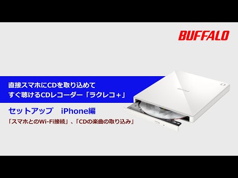 「ラクレコ＋」セットアップ iPhone編