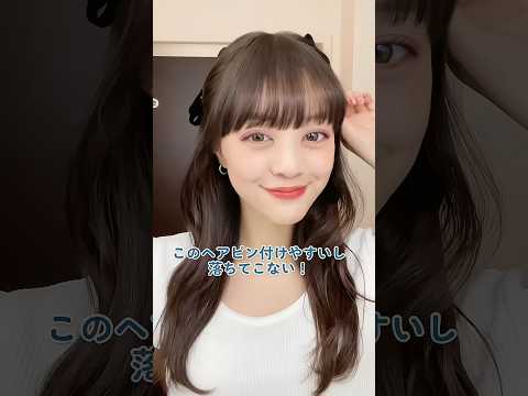 10秒で出来るリボンヘアアレンジ🎀