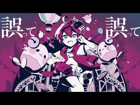 カーニバルハッピー/かいりきベア feat.初音ミク(歌ってみた)