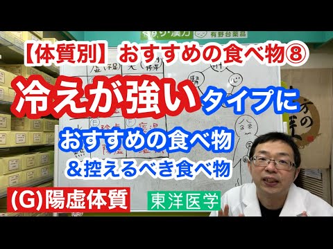 【体質別】おすすめの食べ物⑧ (G) 冷えが強いタイプ 【陽虚タイプ】におすすめの食べ物＆控えるべき食べ物＆おすすめの養生法